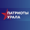 Онлайн-встреча «Патриотов Урала» пройдёт в День Государственного флага Российской Федерации